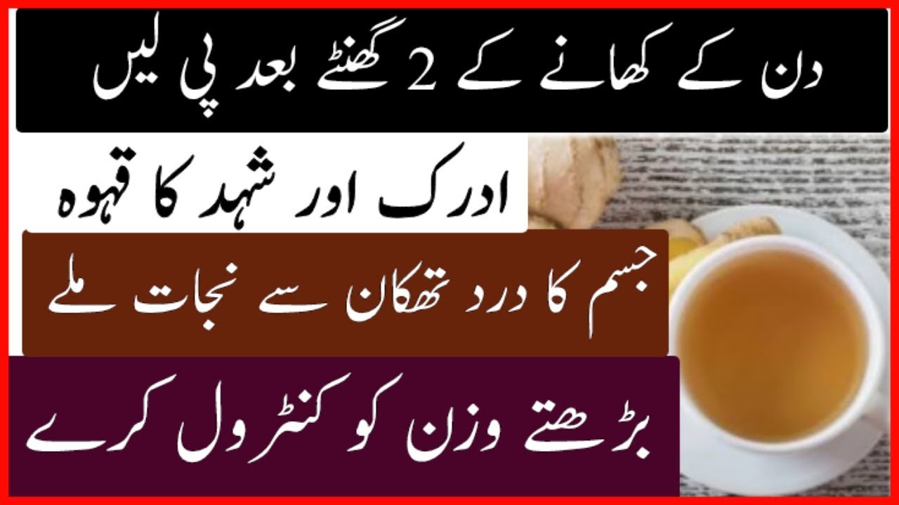 Ginger Tea for Weight loss Best relief for Body pain/ Ginger Tea