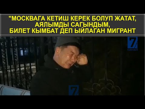 Video: Москвага кантип кетиш керек