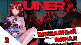 😈 #3 RUINER. Старое-доброе ультранасилие! [Стрим EFP]