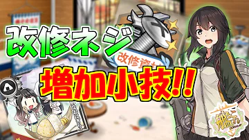 艦これ ネジ 課金