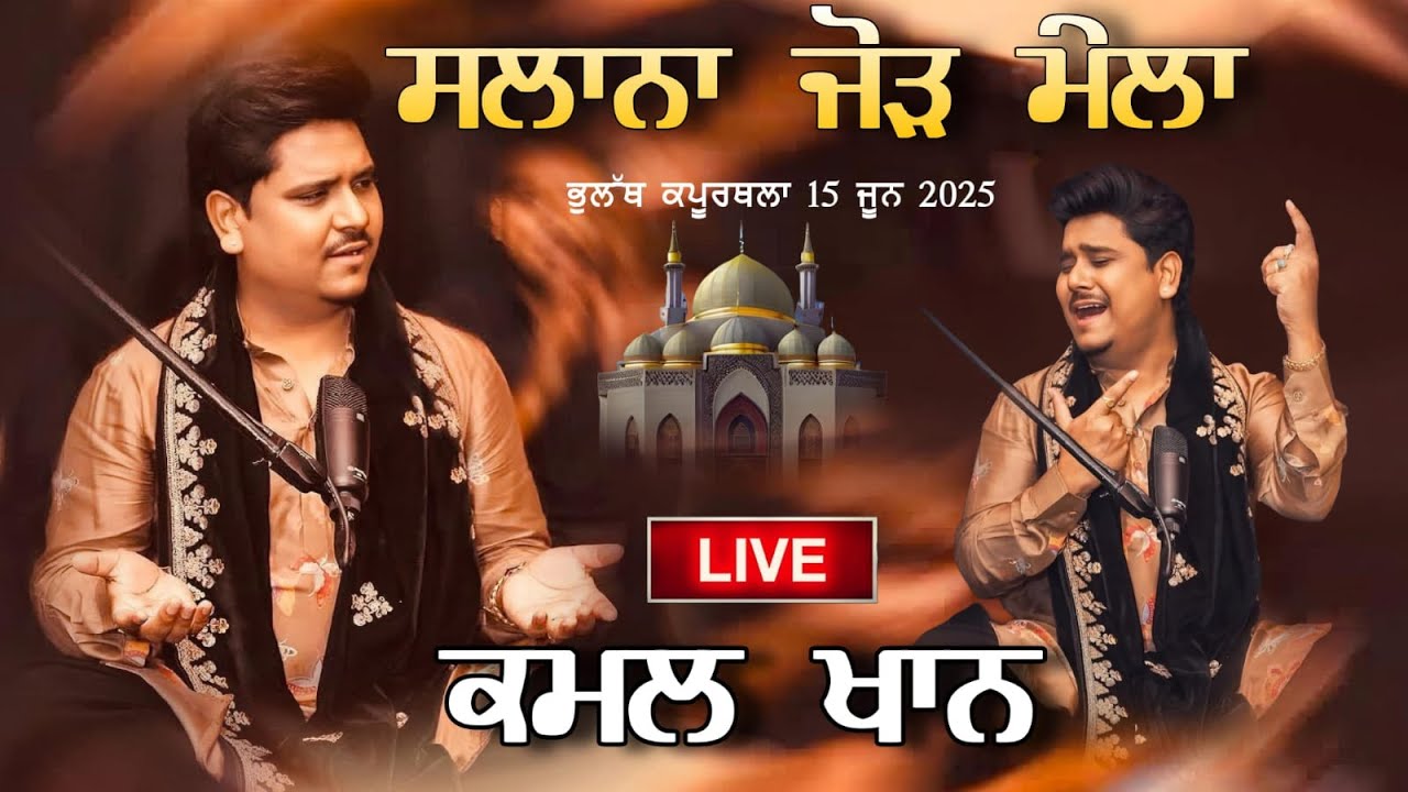 Kamal Khan Live | Salana Jod Mela | Mela Bhulath, Kapurthala 15 June 25
