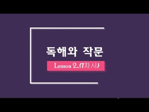 영작 Lesson 2__[1차시]