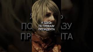Первая встреча с Эшли Resident Evil 4 #re4remake #shorts