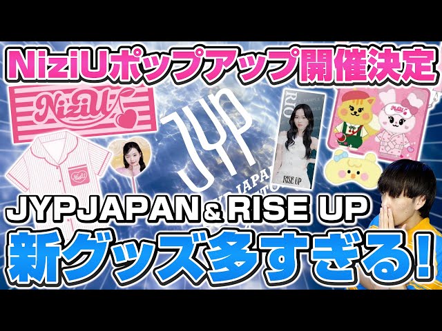 たくみ　NiziUグッズ詰め合わせ NiziU Live with U 2024-2025 “AWAKE”」オフィシャルグッズ事後