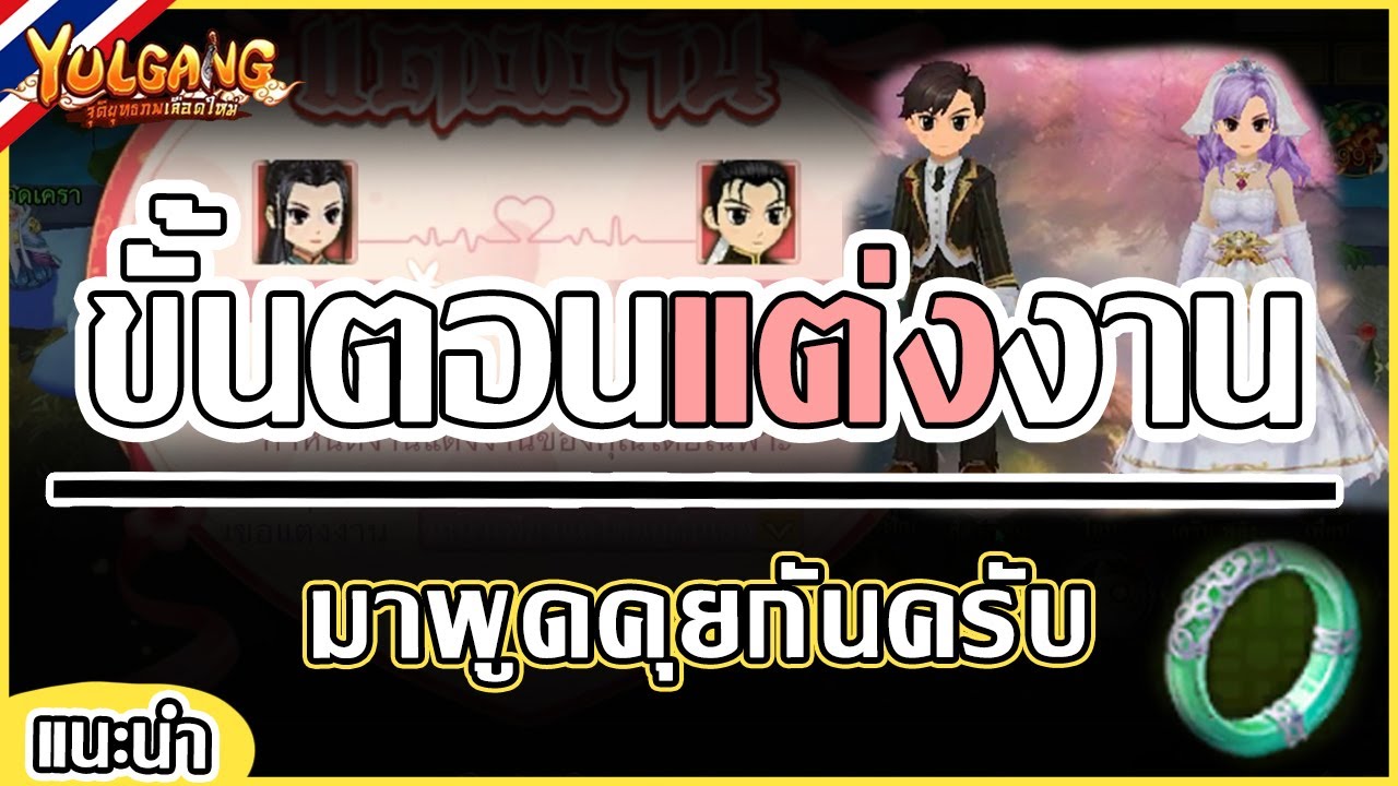 Yulgang: จุติยุทธภพเลือดใหม่ - ระบบแต่งงานมาใหม่ ไม่แพงอย่างที่คิด ลูกสาวโตแล้ว | อธิบายอย่างละเอียด