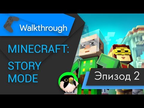 Видео: [4K NC] Minecraft Story Mode episode 2 (Redstonia branch) - прохождение без комментариев