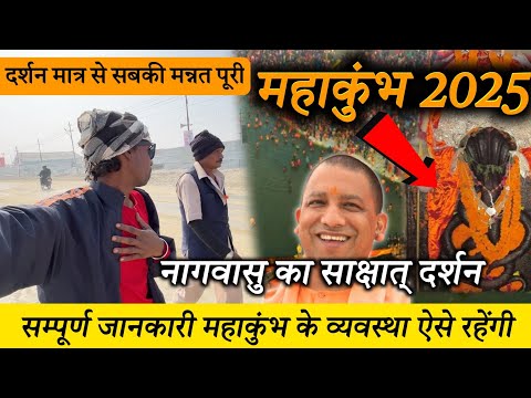 nagvasuki mandir prayagraj ,Prayagraj Tourist places, Mahakumbh 2025 | Prayagraj Mahakumbh Mela 🔥
