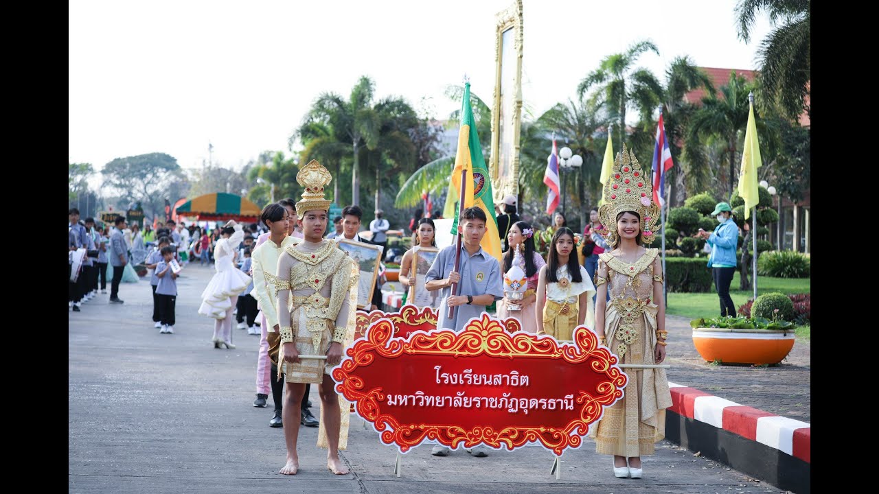 โรงเรียนสาธิตมหาวิทยาลัยราชภัฏอุดรธานี จัดการแข่งขันกีฬาสีภายใน 