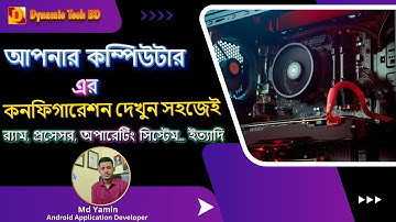 How to View Your Computer Configuration | Easy Tutorial |