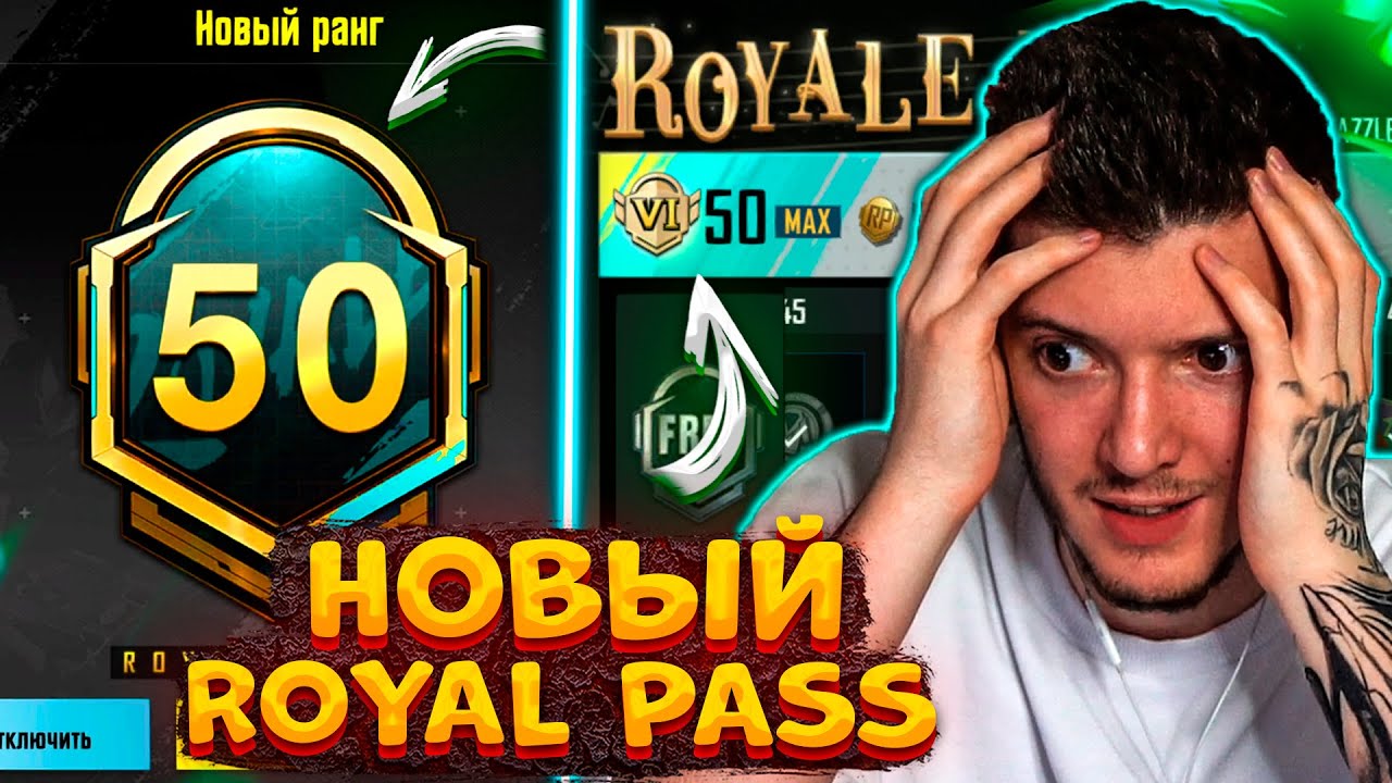 ВЫШЕЛ НОВЫЙ ROYAL PASS 15 В PUBG MOBILE! ПРОКАЧАЛ 50 УРОВЕНЬ! БЕСПЛАТНЫЙ ROYAL PASS 15 В ПУБГ МОБАЙЛ