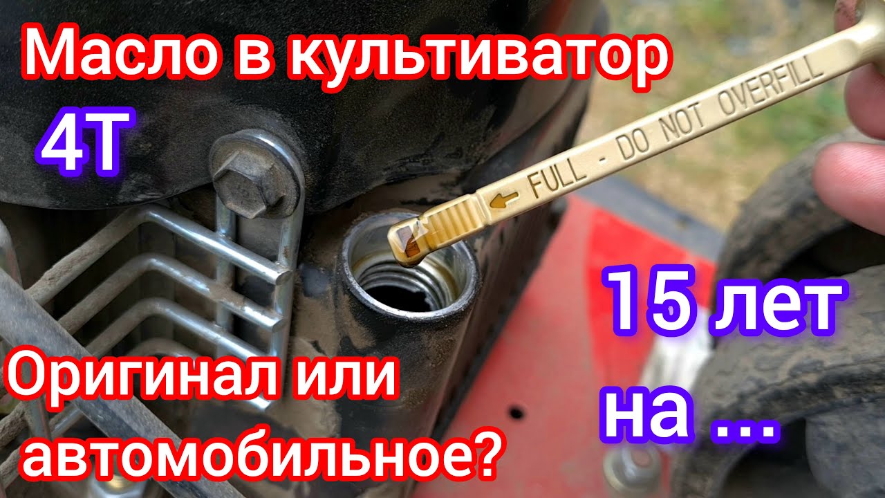 Как заменить масло на мотоблоке Первый пуск после зимы и замена масла культиватор/мотоблок 4 тактный двигатель -