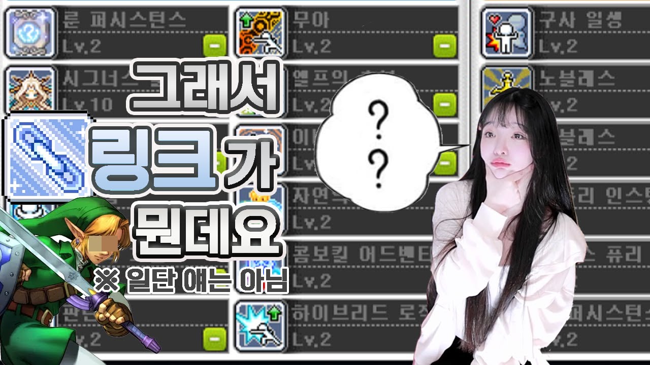 메이플 링크 육성순서 (24 S/S Ver)