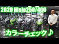 2020年モデルのNinja250 Ninja400 入荷しました!!