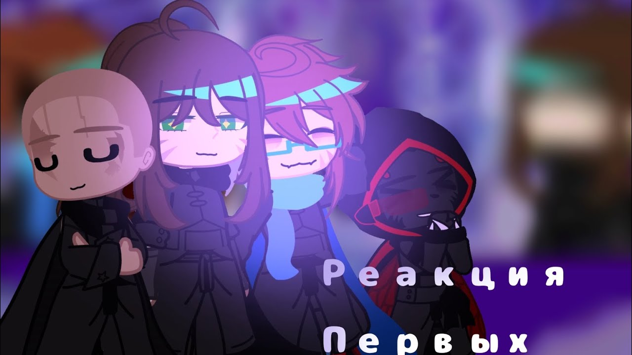 !Реакция Первых на Лололошку! (Вальдхар, Туилин, Лололошка, Гуах'ткш'кхтар) 2X