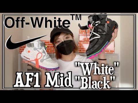 【オフホワ AF1 Mid2カラー】Off-White × Nike Air Force 1 Mid “White””Black”開封！着用