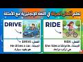 تعلم اللغة الإنجليزية | أهم أفعال الحركة اليومية مع جمل | Daily action verbs with sentences