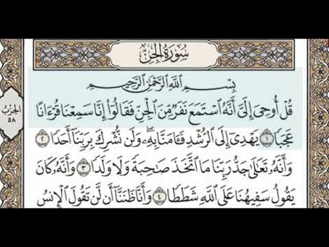 سورة الجن مكرر Youtube