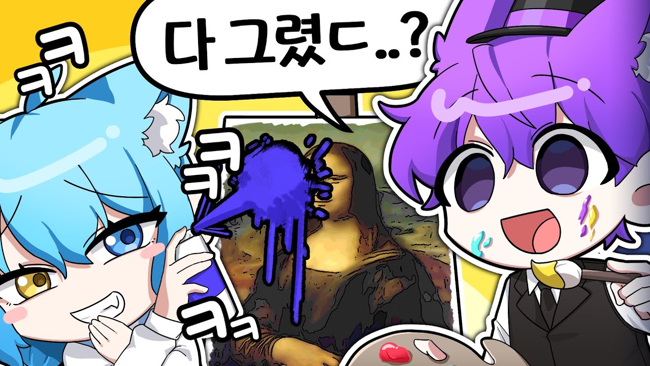 료미야.. 그거 5억원 짜리 그림인데..?