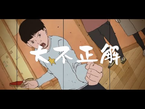 【MADリメイク】ピンポン 大不正解