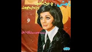 رامش _ چه میشه گفت به این دل دیوونه ۱۳۵۲ / Ramesh_ Che Mishe Goft Be In Dele Divuneh 1352