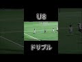 Ｕ8ドリブル#8yearold #footboller #dribbleskill