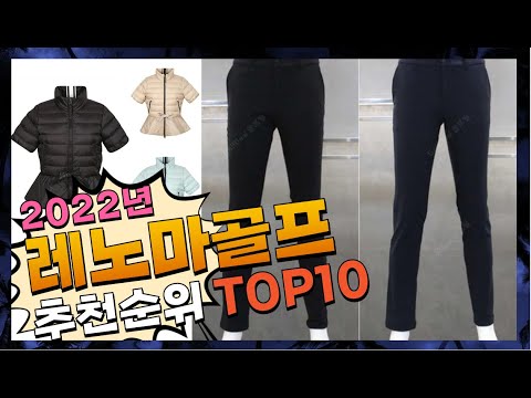   레노마골프 올바른 상품 정리해 봤어요 추천 TOP10