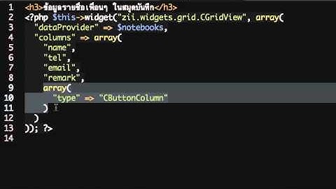 Yii Basic ตอน 08 ใส่ปุ่มกด - JavaThailand.com