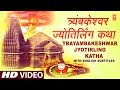 Trayambakeshwar Jyotirling Katha with English Subtitles