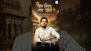 Chaap Tilak Sab Chini Re || Sagar Goswami || Krishna Bhajan || Qawali || Nushrat Fateh Ali Khan ||