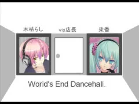 ✾両声類合唱✾　ワールズエンド・ダンスホール
