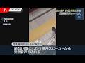 西鉄福岡駅構内などで“謎の音声”原因調査