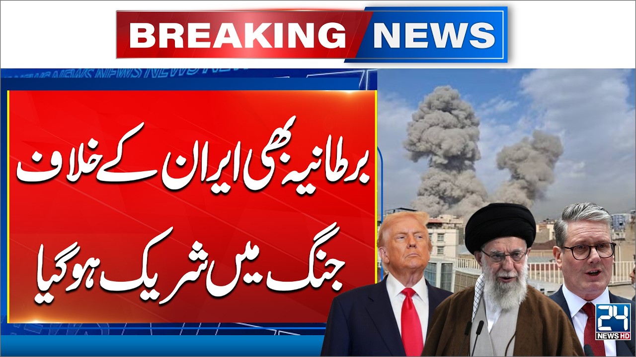 Iran Israel US War - Britain Joins the War Against Iran - 24 News HD