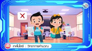 เทคโนฯ ป 5 หน่วยที่ 2 การออกแบบอัลกอริทึม เทคโนฯ ป 5 หน่วยที่ 2 การออกแบบอัลกอริทึม