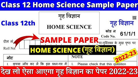 Rbse class 12th home science paper paper 2022 | class 12th गृह विज्ञान पेपर |12th home science paper