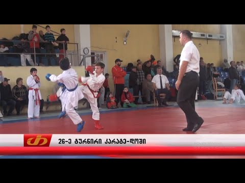 26–ე ტურნირი კარატე–დოში
