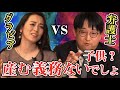 【女性が出世できないのは必然！？】元女子アナ＆現役東大生 vs 敏腕弁護士が白熱討論！