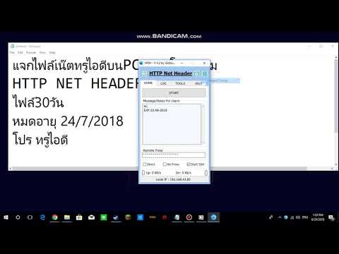 แจกไฟล์เน๊ตฟรี30วันในคอมแรงถึงวันที่ 24-7-2018 + โปรแกรมHTTP NET HEADER เวอร์ชั่นใหม่ //เน๊ตทรู