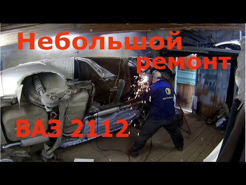 Видео: ВАЗ 2112. ЗАМЕНА ПОРОГОВ, ДНА И УСИЛИТЕЛЕЙ.