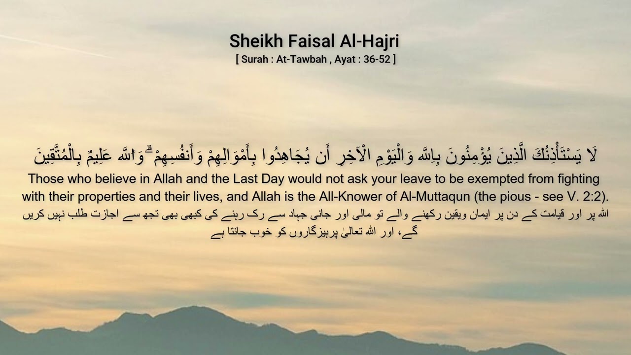 Sheikh Faisal Al-Hajri [ Surah : At-Tawbah , Ayat : 36-52 ]