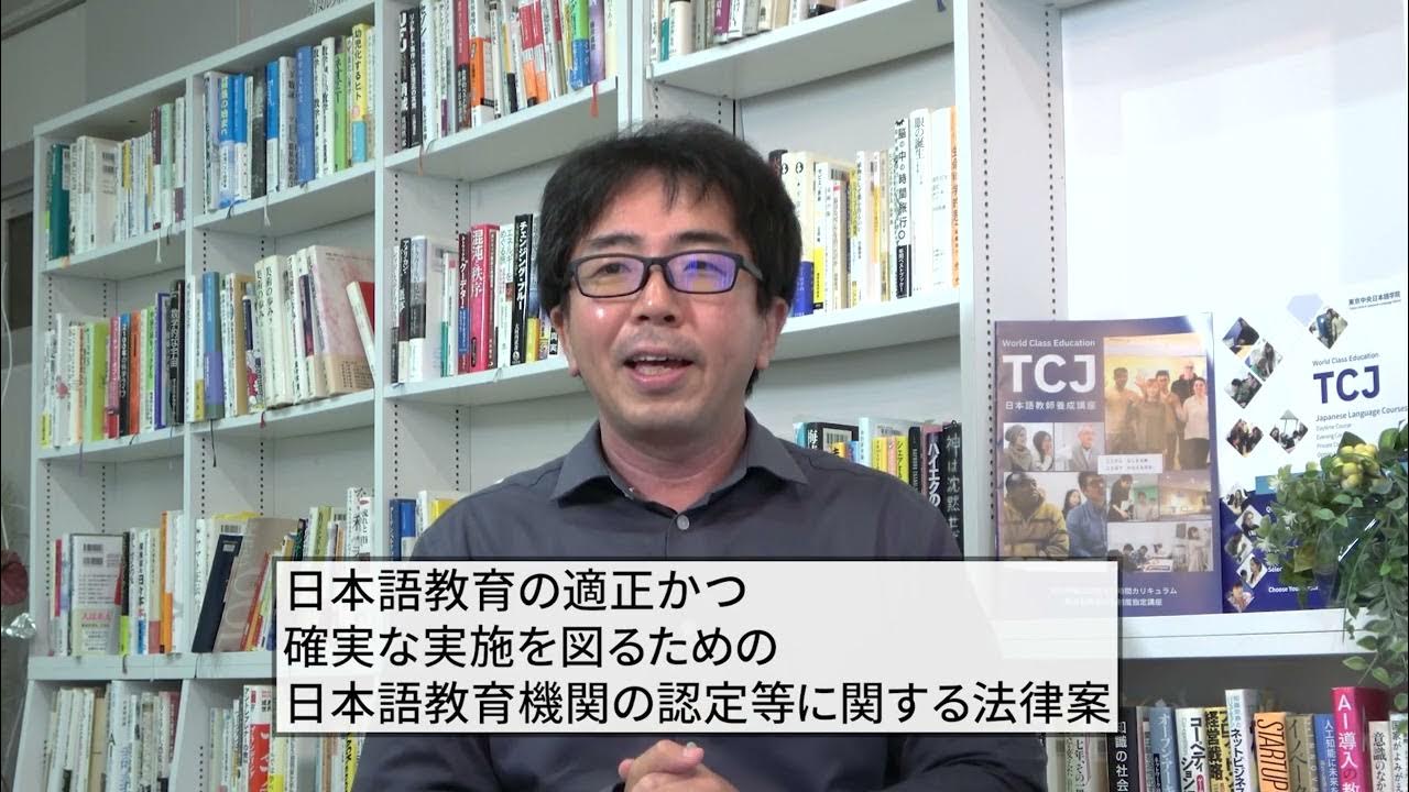 【速報】登録日本語教員いよいよスタート!法案が成立、2024年4月1日施行 YouTube