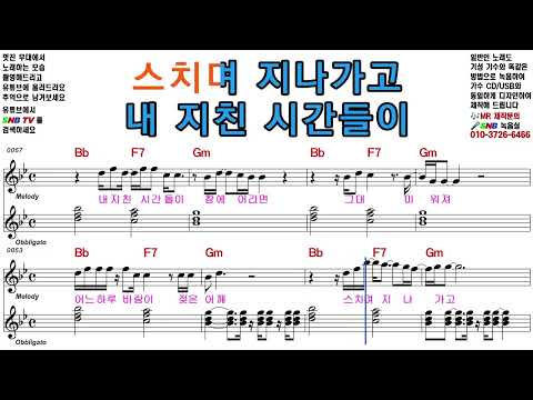너무 아픈 사랑은 사랑이 아니었음을 - 양현경 [Elf-919 / SNB TV] 악보영상