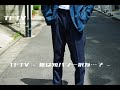 TFTV - 夏は短パン一択か…？ -