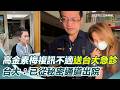 高金素梅案