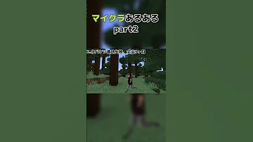 マイクラあるあるpart2 ヒカキン ヒカマニ ヒカニチ マイクラ あるある Shorts 