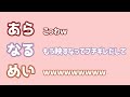 【あらなるめい文字起こし】あらなるめいワンマンライブ2日目の感想