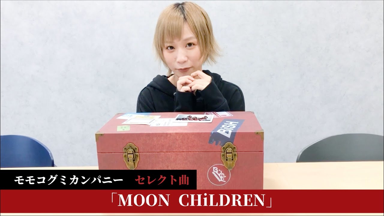 【モモコグミカンパニー select】BiSH / MOON CHiLDREN (short ver.) [BiSH presents FROM  DUSK TiLL DAWN]