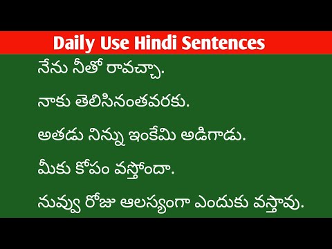 Daily Use Hindi Sentences| తెలుగు ద్వారా హిందీ నేర్చుకోండి