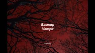 IC3PEAK - VAMPIR (Feat. OLI SYKES) | LYRICS