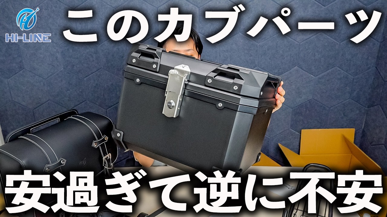 ロードバイク直接引き取り Are HI-LINE custom parts okay? Rear boxes, side bags, center