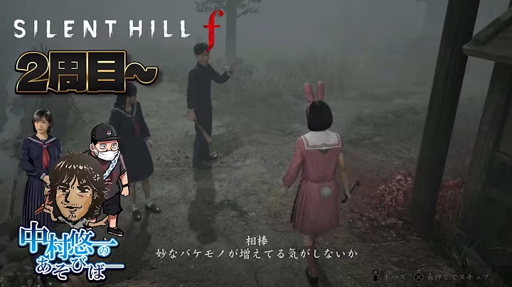 【 SILENT HILL f 】俺と最上と静岡旅行⑥【ネタバレあります】 3 hours, 14 minutes